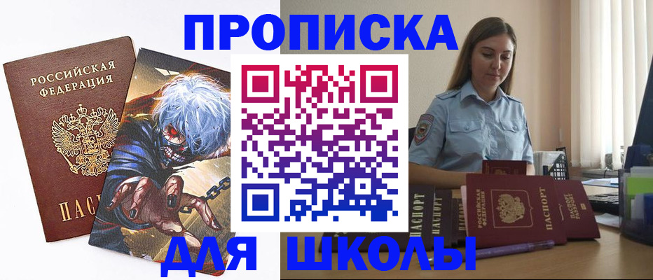 купить прописку в Санкт-Петербурге