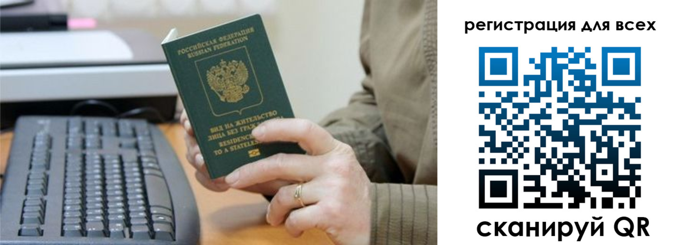 прописка регистрация в Санкт-Петербурге