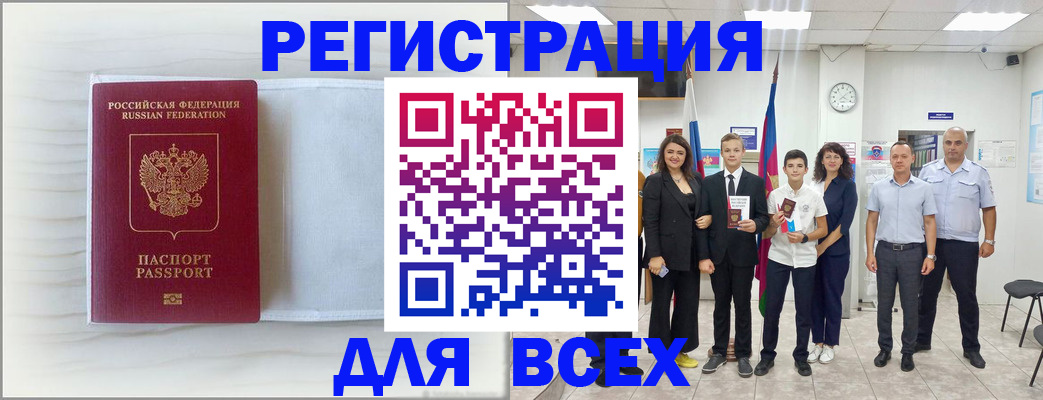прописка в Санкт-Петербурге
