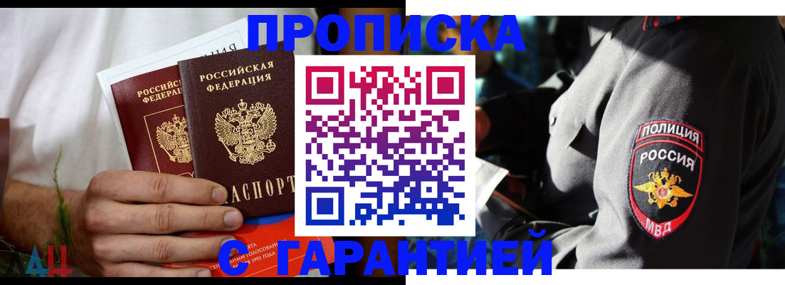 купить прописку в Санкт-Петербурге