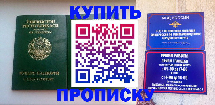прописка регистрация в Санкт-Петербурге