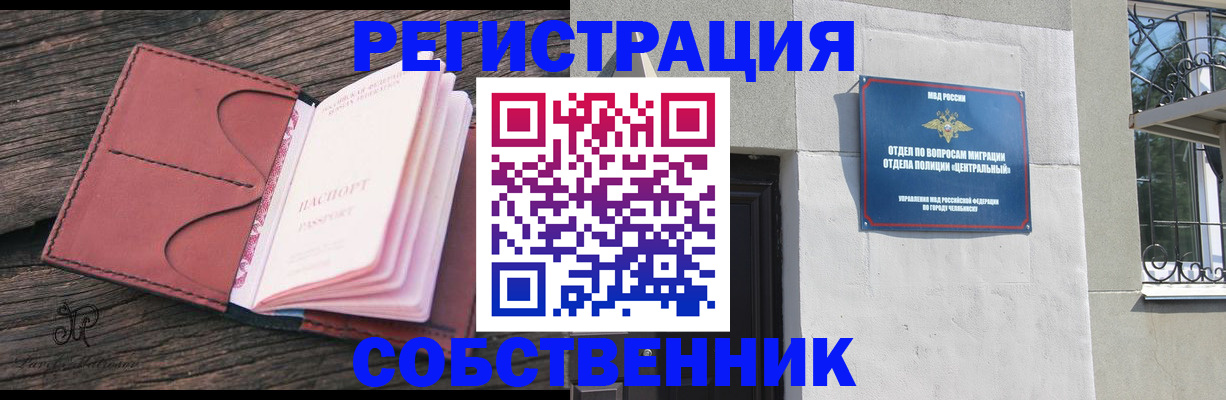 прописка регистрация в Санкт-Петербурге